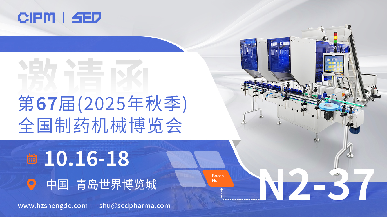勝得機械有限公司將參加CIPM青島展會，展位號N2-37