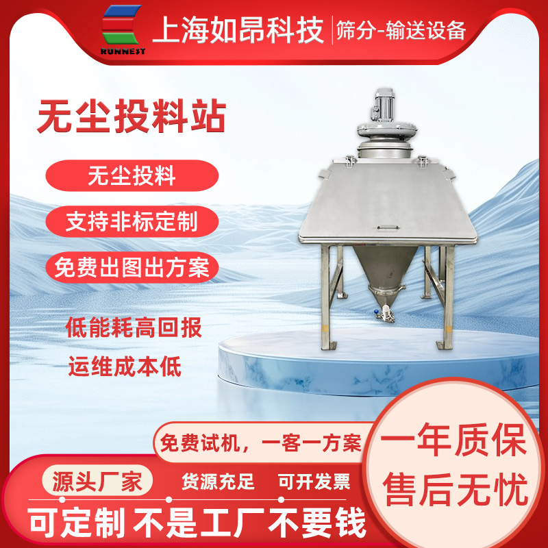 粉体投料无尘化：从源头解决粉尘污染的核心设备
