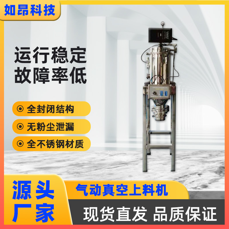 粉體輸送的核心裝備：真空上料機(jī)技術(shù)全解析與應(yīng)用指南