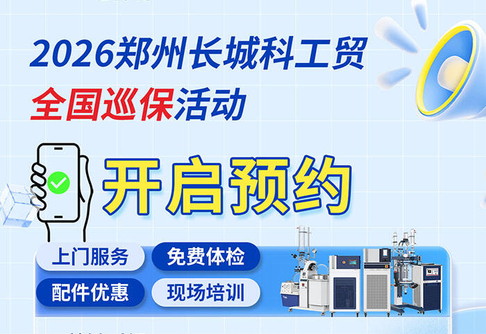 2026郑州长城科工贸全国巡保活动开启预约!