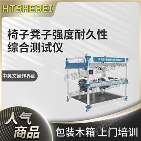 HT-JU002椅凳类家具强度和耐久性測試儀  技术方案