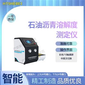 HT-F1067石油瀝青溶解度測定儀 操作規(guī)程