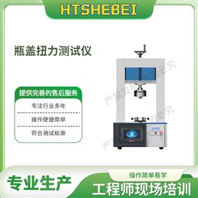 HT-B010A全自動瓶蓋扭矩測試儀  操作規程