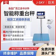 JDWN-Q20S茶叶厂员工读卡记录每个人称重数据电子秤