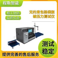 CSI-Z128無約束包裝袋脹破壓力測試儀