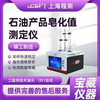 CSI-F985石油产品皂化值测试仪