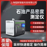 CSI-F976石油產(chǎn)品密度測定儀（測試儀）
