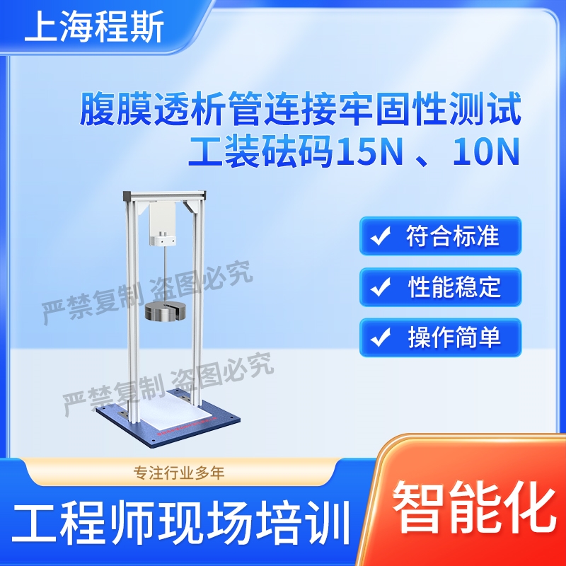腹膜透析管連接牢固性測試工裝