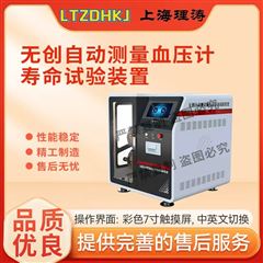 無chuang自動測量xue壓計壽命試驗裝置 指導