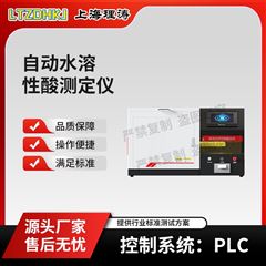 自动水溶性酸测定仪 质量保证