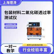 LT-SL007包装材料二氧化碳透过率测试仪