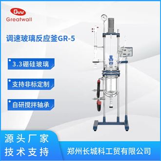 5L雙層玻璃反應釜