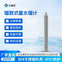 WX-LSY1磁致式量水文水堰站
