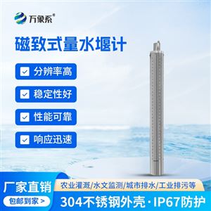 WX-LSY1磁致式量水文水堰站