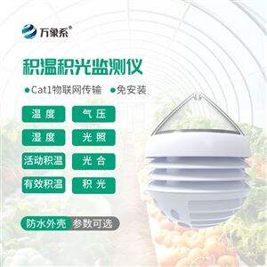 WX-JWG积温在线监测仪器