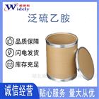 泛硫乙胺 威德利化学 16816-67-4