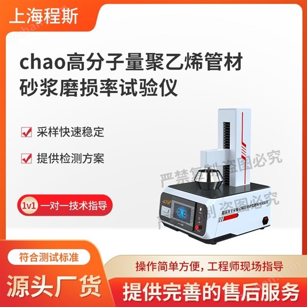 超高分子量聚乙烯管材砂漿磨損率測試儀