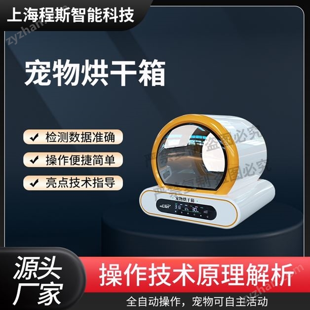 寵物烘干箱（測試儀）