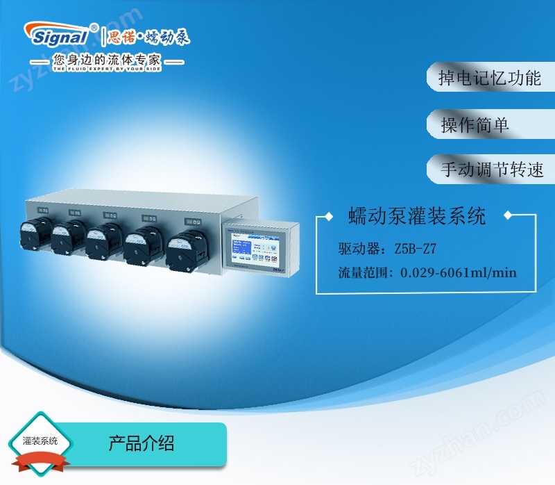 Z5B-Z7+5XKZ25A(中流量) Z5B-Z7+5XKZ25A中流量蠕動(dòng)泵灌裝系統(tǒng)