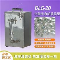 8.小型半自動(dòng)簡(jiǎn)易型灌裝機(jī)