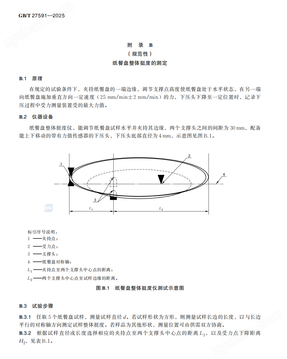 微信圖片_20260128091506_486_43.png 紙制品力學(xué)性能檢測儀器