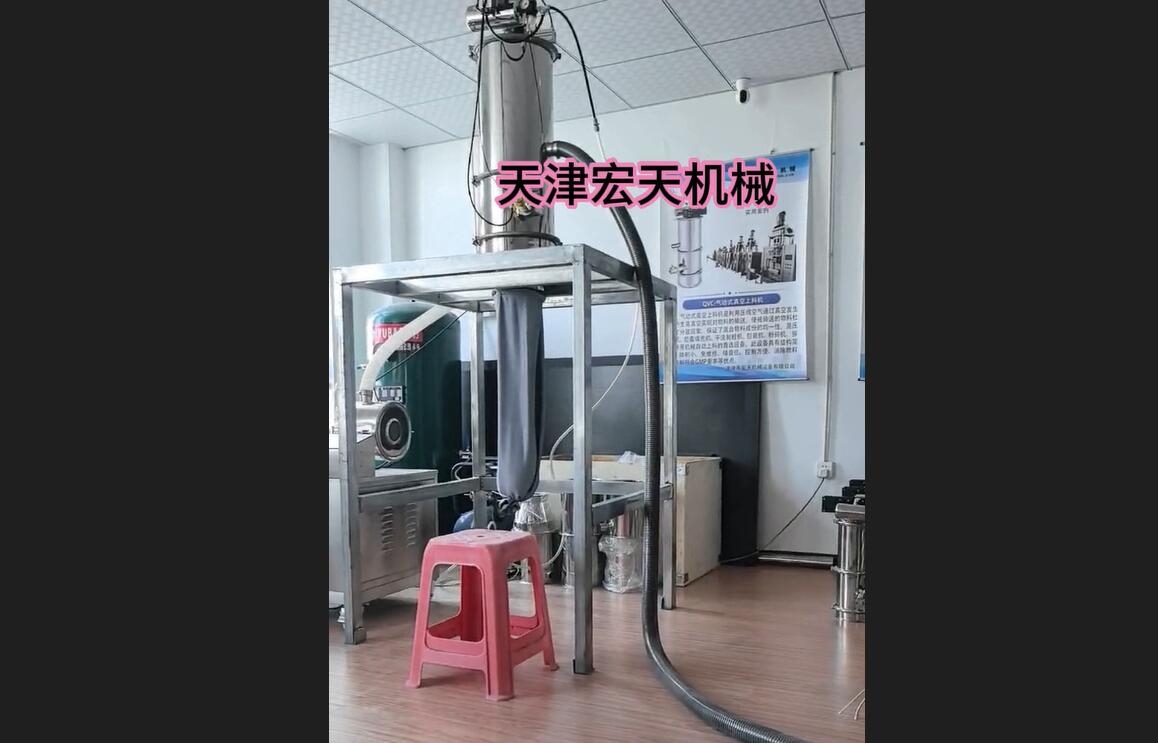 天津市宏天——电动真空上料机