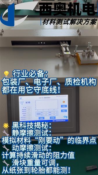 包裝膜卡生產(chǎn)線？COF-01測膜卷摩擦系數(shù)，輸送提速30%