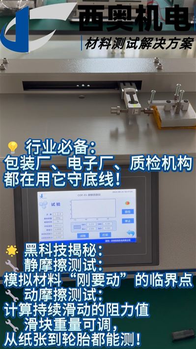 包裝膜卡生產(chǎn)線？COF-01測膜卷摩擦系數(shù)，輸送提速30%