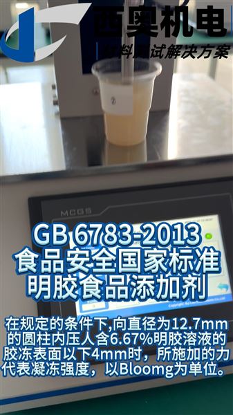穿刺力+彈性雙曲線分析！TEX-01測魚丸‘齒感’，鎖定最佳凝膠強(qiáng)度