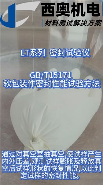 1分鐘檢出漏點(diǎn)！LT負(fù)壓密封儀，替代水檢法省水90%！