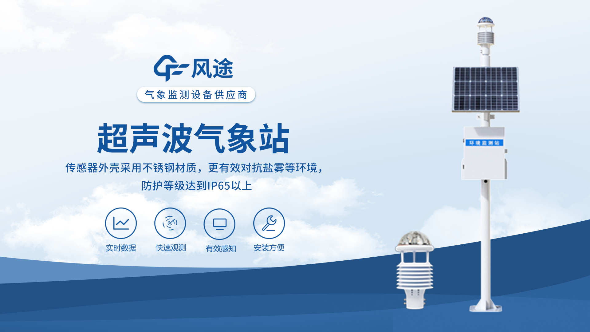 超聲波自動氣象站：關(guān)注氣象變化