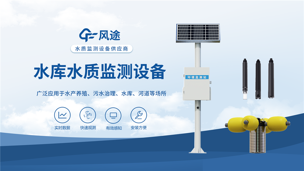 立桿水質(zhì)監(jiān)測站—水質(zhì)百科
