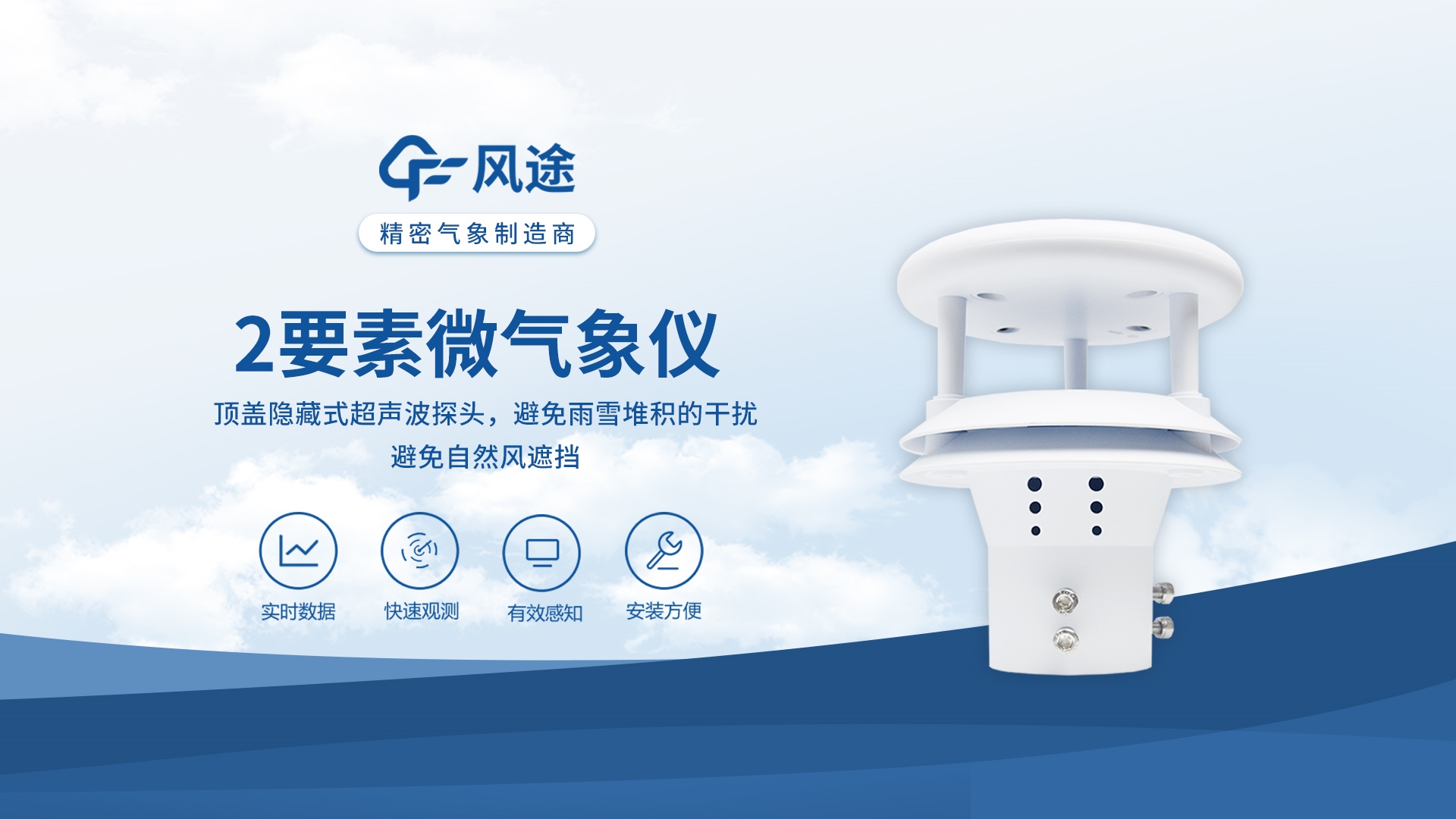 超声波风速风向仪：无惧恶劣环境