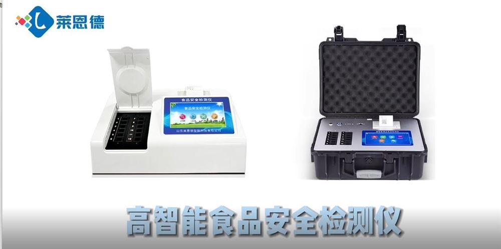 食品安全檢測(cè)儀的功能展示介紹