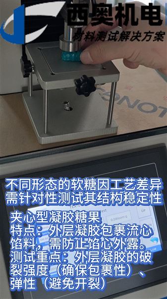 解鎖凝膠糖果“Q彈”奧秘！TEX-01質(zhì)構(gòu)儀助力實(shí)現(xiàn)精準(zhǔn)口感復(fù)制