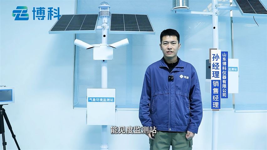 能見度監測站：精準捕捉大氣能見度變化動態