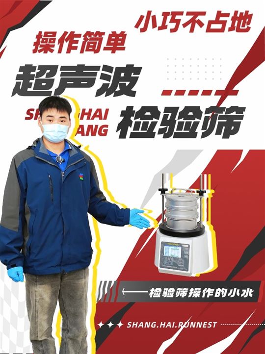 超声波检验筛 精密筛分检测优选设备