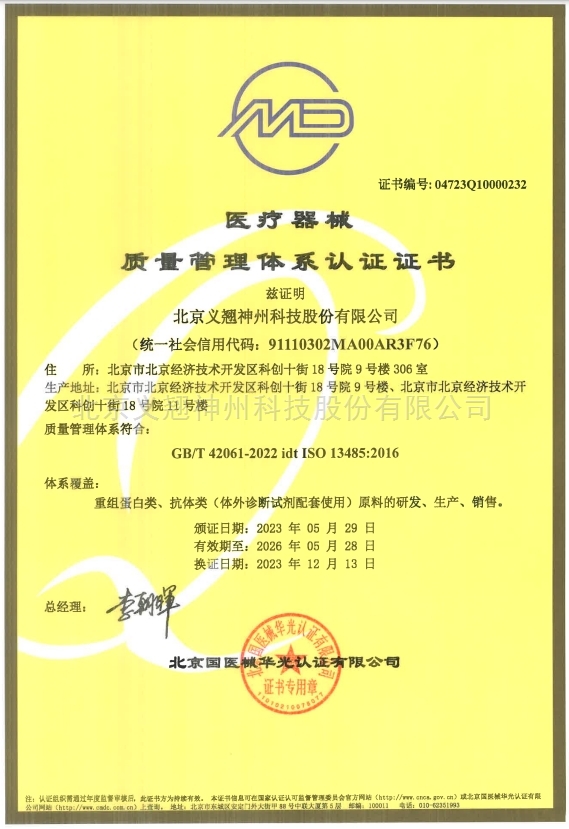 醫療-器械質量管理體系認證證書