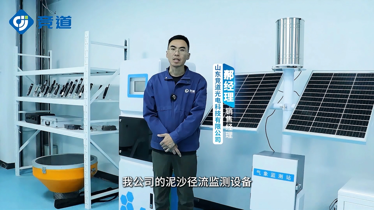 徑流泥沙自動監測設備：實時測量地表徑流含沙量