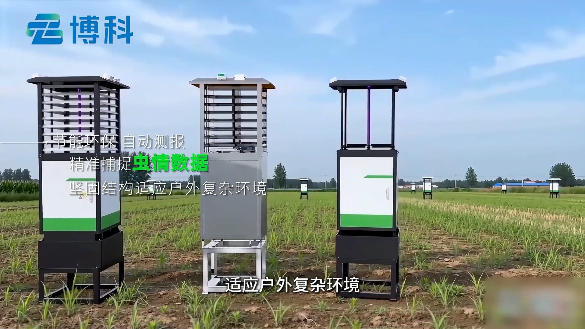 數據驅動精準防控：蟲情測報燈的決策支持