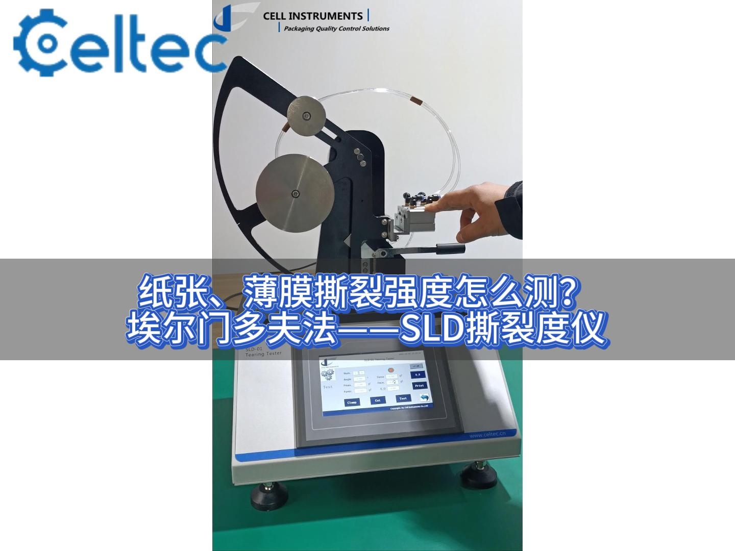 視頻演示｜SLD撕裂度儀測(cè)定醫(yī)用包裝薄膜撕裂強(qiáng)度