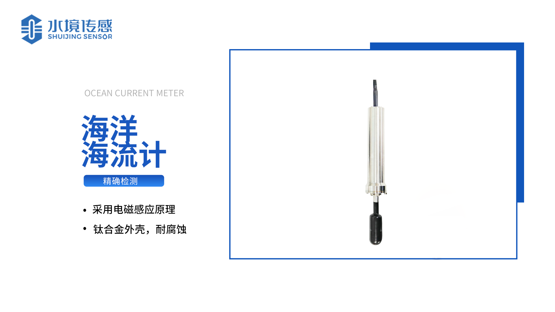 電磁海流計