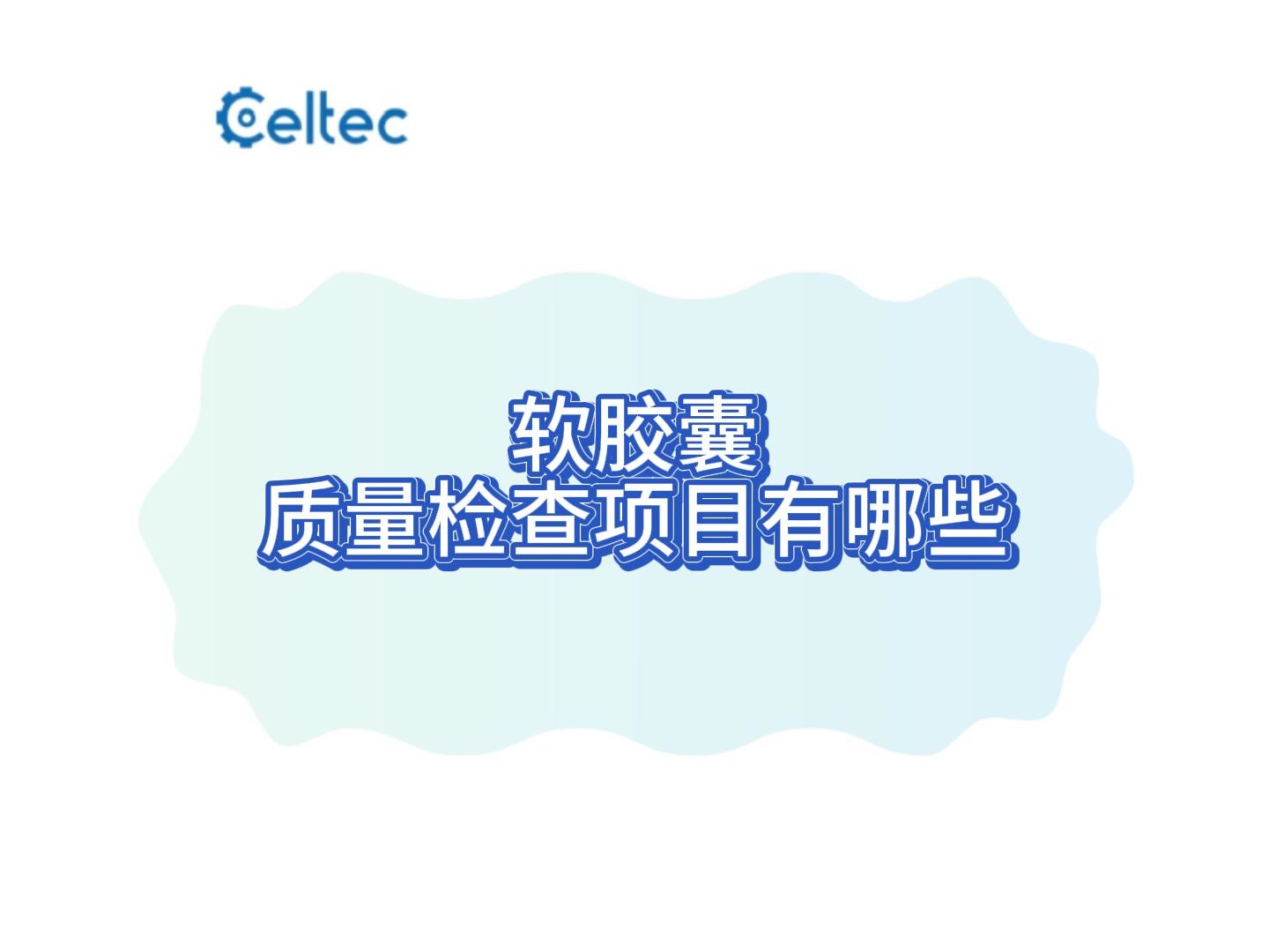 軟膠囊彈性硬度測試儀｜CHT系列符合《中國藥典》要求