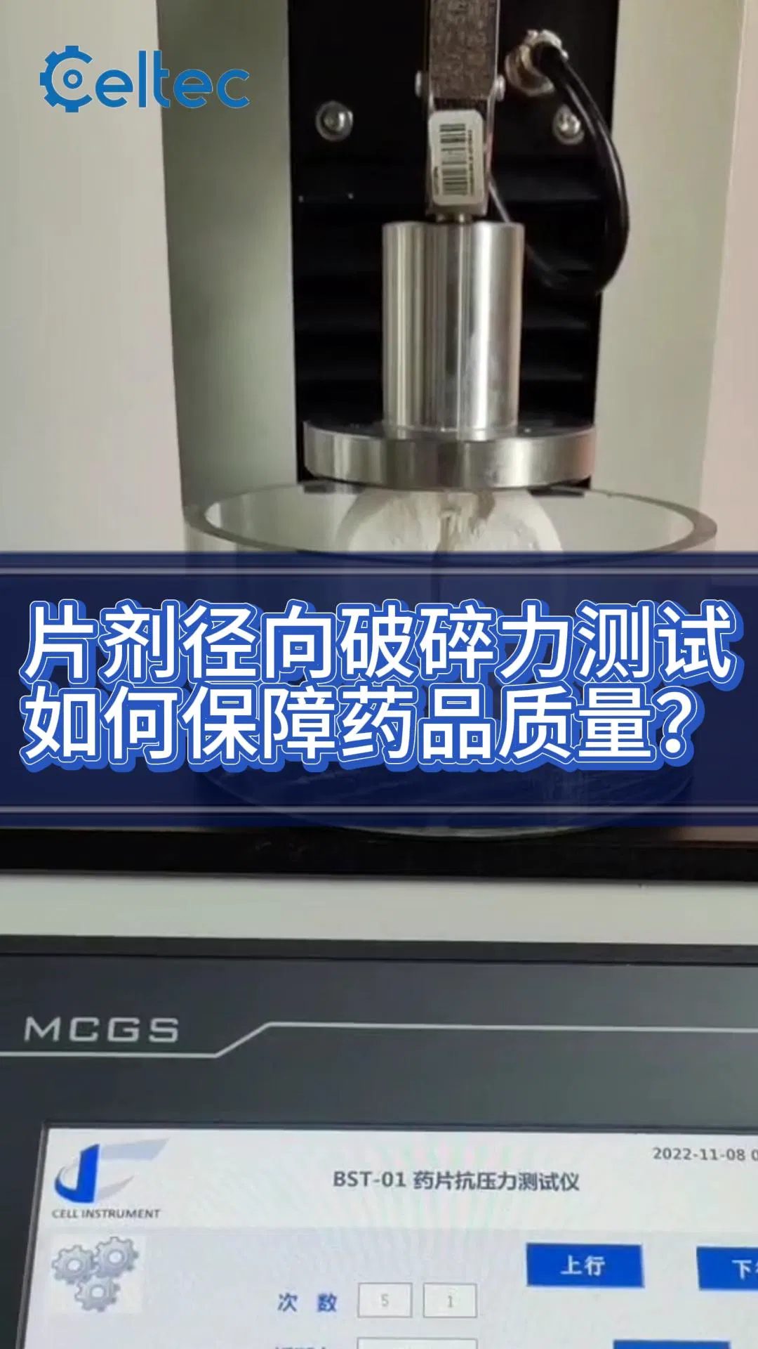 藥片抗壓力測試儀｜TCT-01符合USP<1217>標準