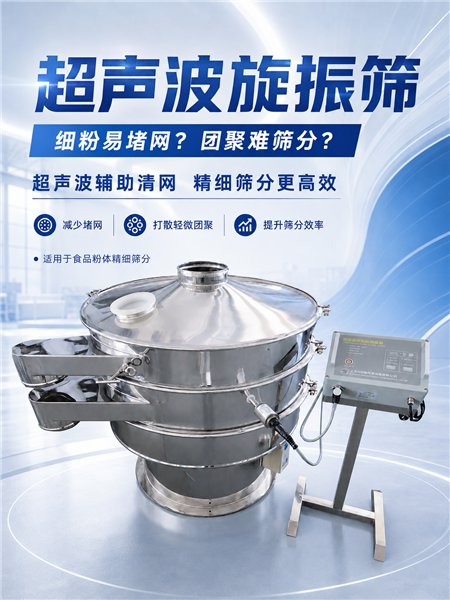 中药粉西药粉筛分机 密闭无交叉污染超声波振动筛 原料药中间体除杂分级筛