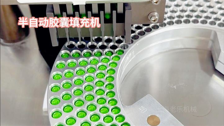 半自动胶囊灌装机