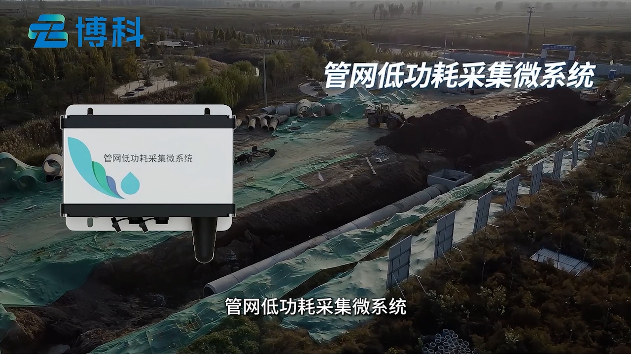 管网低功耗采集微系统可用在哪些地方
