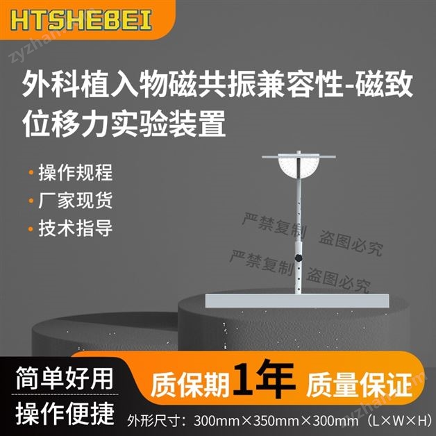 外科植入物磁共振-磁致位移力實驗裝置