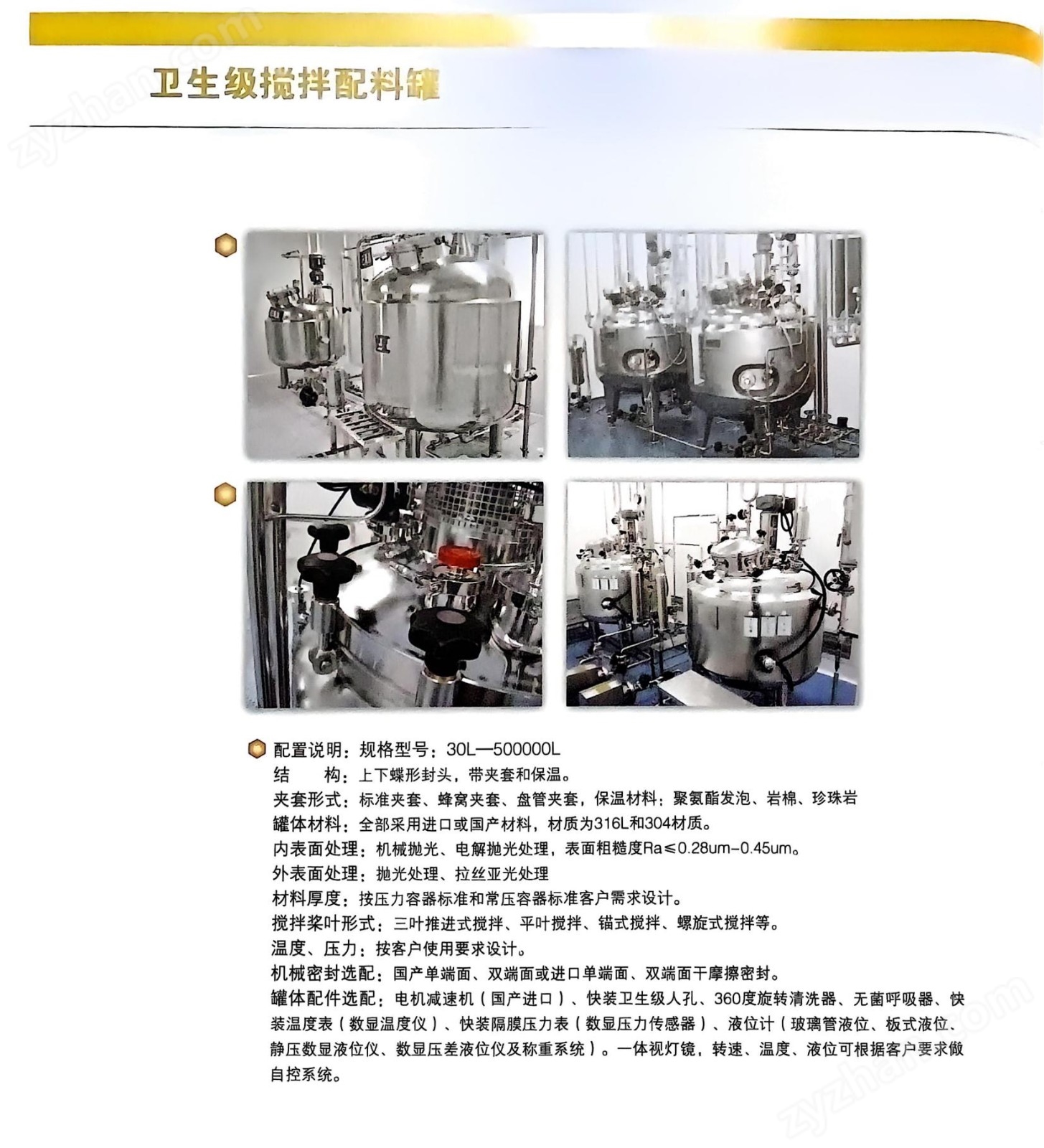 衛(wèi)生級不銹鋼配液罐