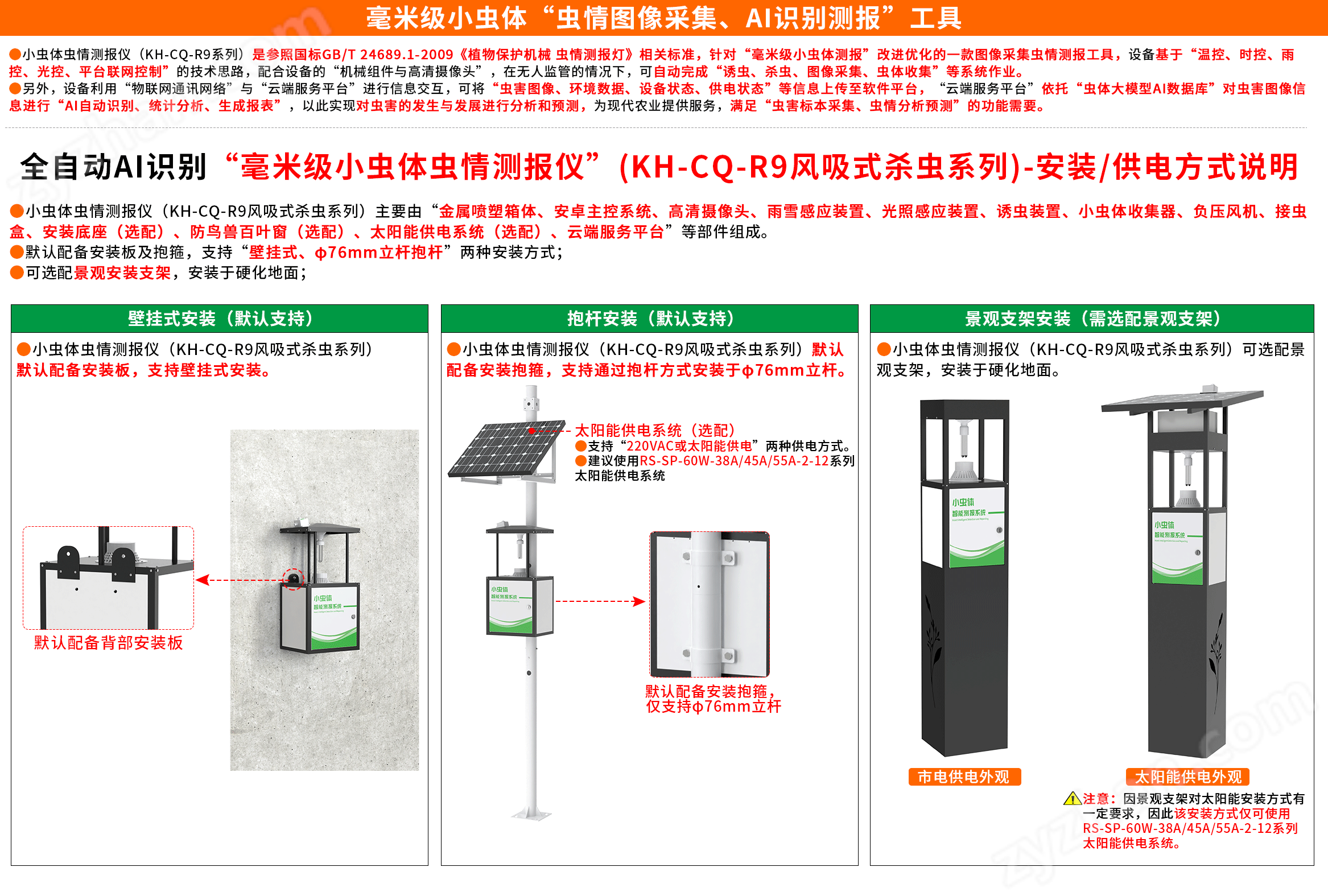 小蟲體自動識別測報燈